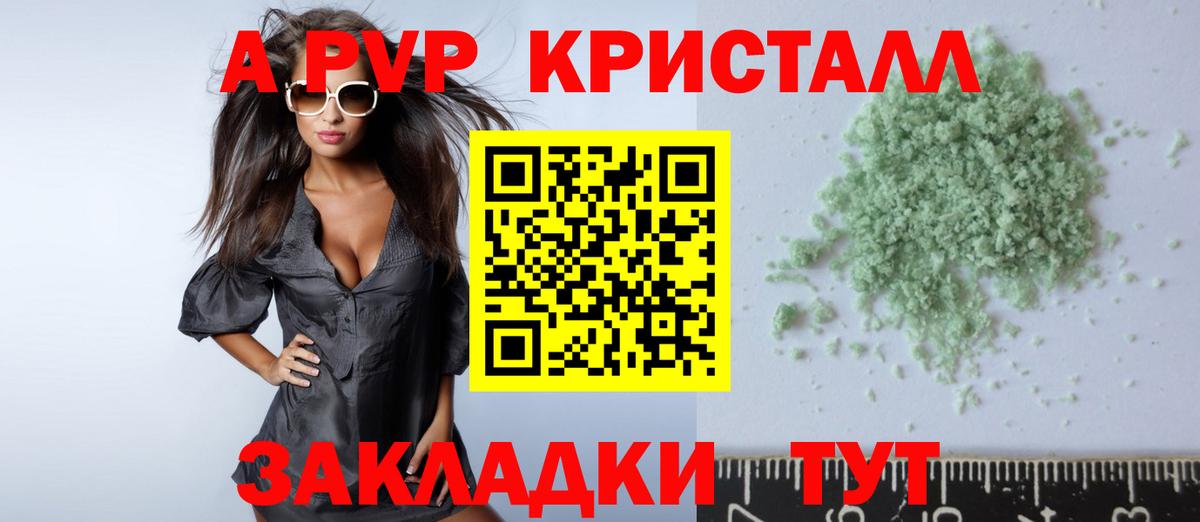 Alpha-PVP крисы CK Похвистнево