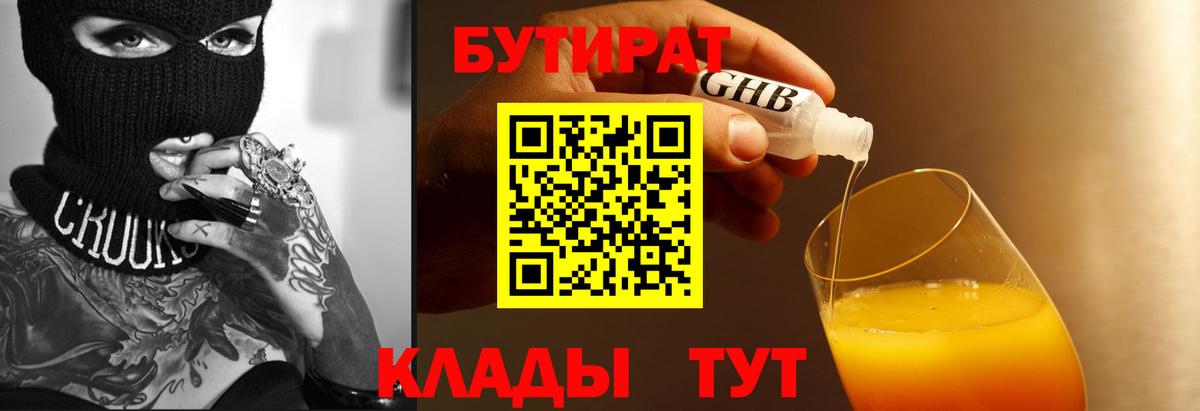 БУТИРАТ Butirat Похвистнево