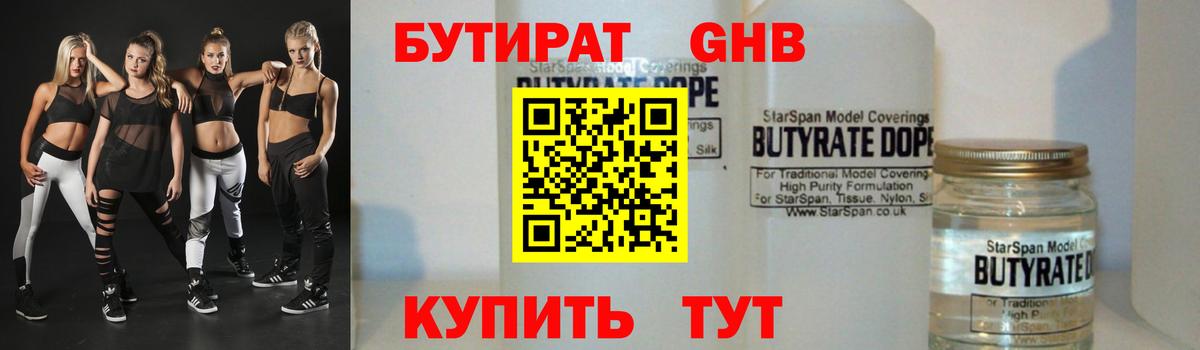 Похвистнево  БУТИРАТ 99%  Бутират  Вход с VPN 