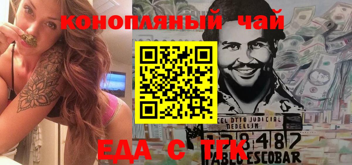 Еда ТГК марихуана Похвистнево