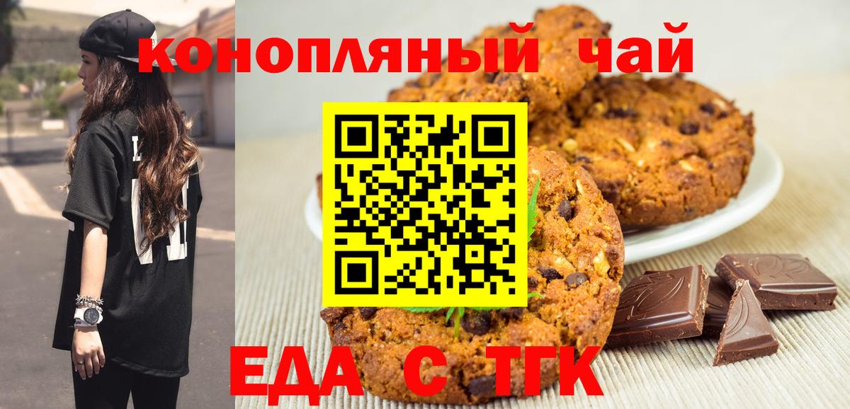 Еда ТГК марихуана  Вход с VPN  Похвистнево 
