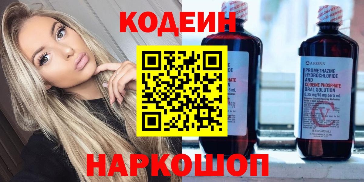 Кодеиновый сироп Lean Purple Drank Похвистнево