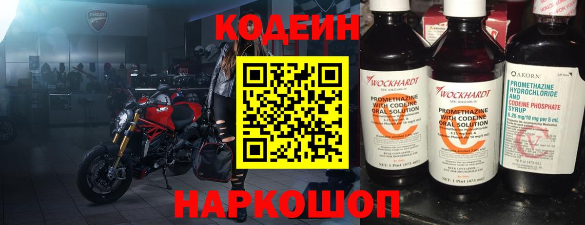 Кодеин напиток Lean (лин)  Codein Purple Drank  Похвистнево  Вход с VPN 