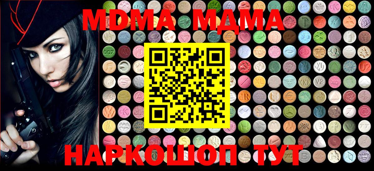 MDMA  Вход с VPN  МДМА кристаллы  Похвистнево  МДМА Molly 