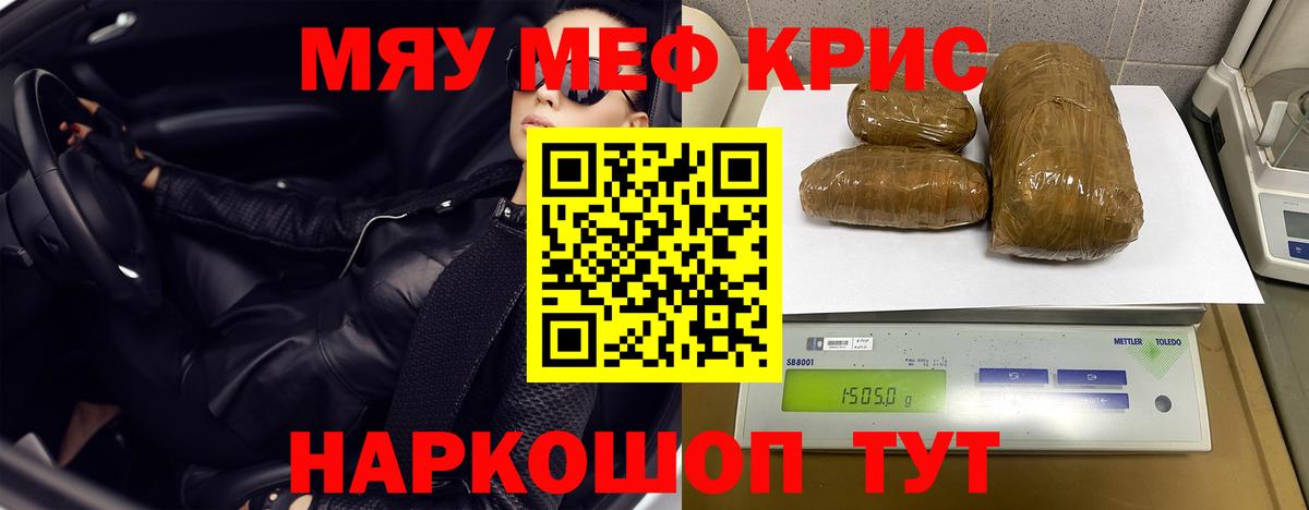 МЕФ кристаллы Похвистнево