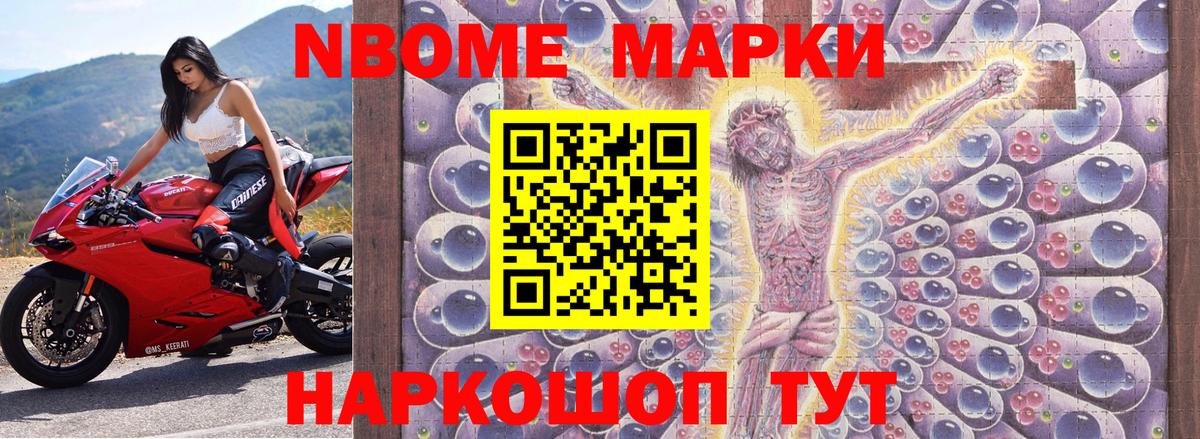 Марки 25I-NBOMe 1,8мг Похвистнево