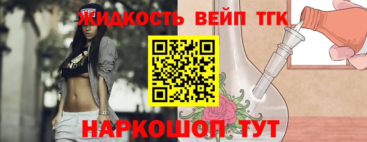 Похвистнево  Дистиллят ТГК вейп с тгк  Дистиллят ТГК концентрат  Вход с VPN 